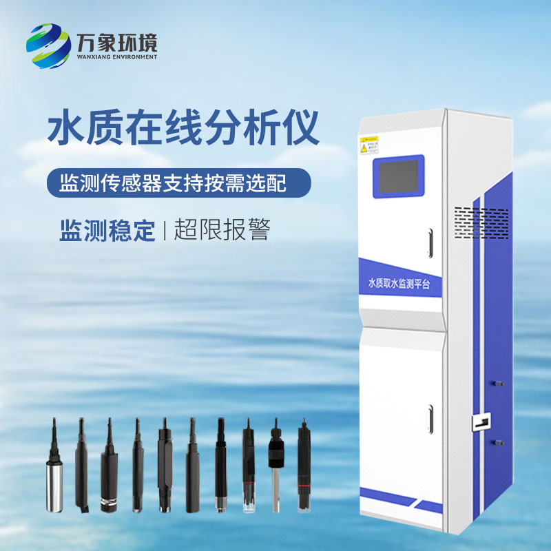 飲用水在線監(jiān)測(cè)設(shè)備:健康飲水,從“數(shù)”開始