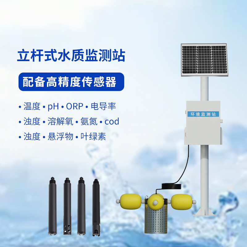 一體化水質(zhì)在線監(jiān)測站
