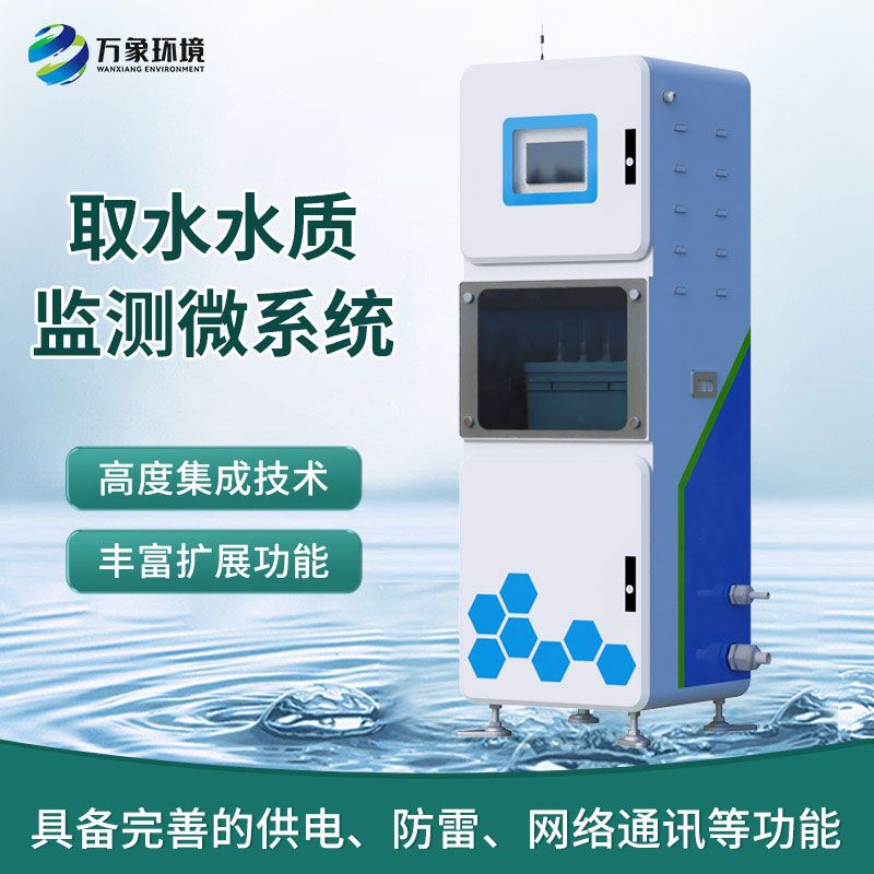 取水水質監測微系統