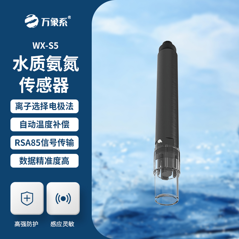 水質氨氮、PH、溫度三合一變送器