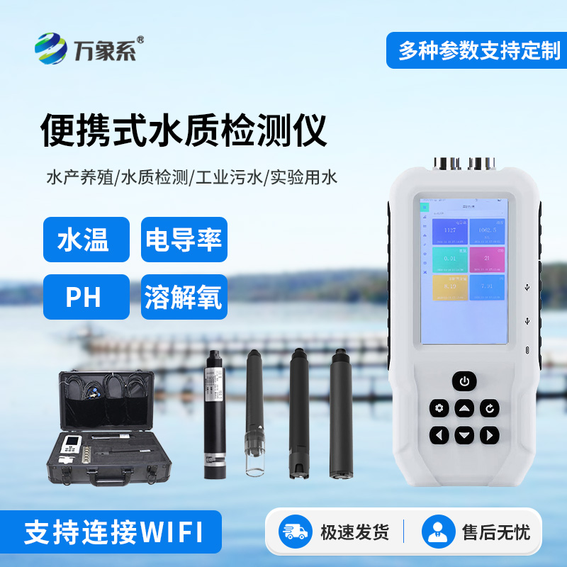 便攜式多參數水質檢測儀,水質監測手持式工具中的佼佼者