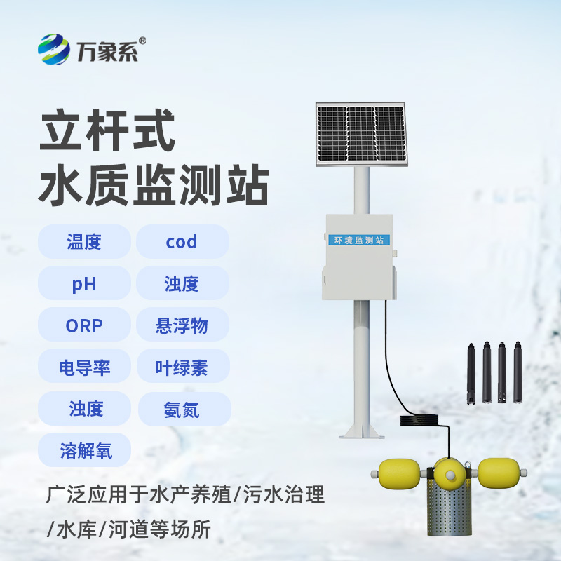 水產(chǎn)養(yǎng)殖監(jiān)測(cè)站，預(yù)防水質(zhì)污染有一套