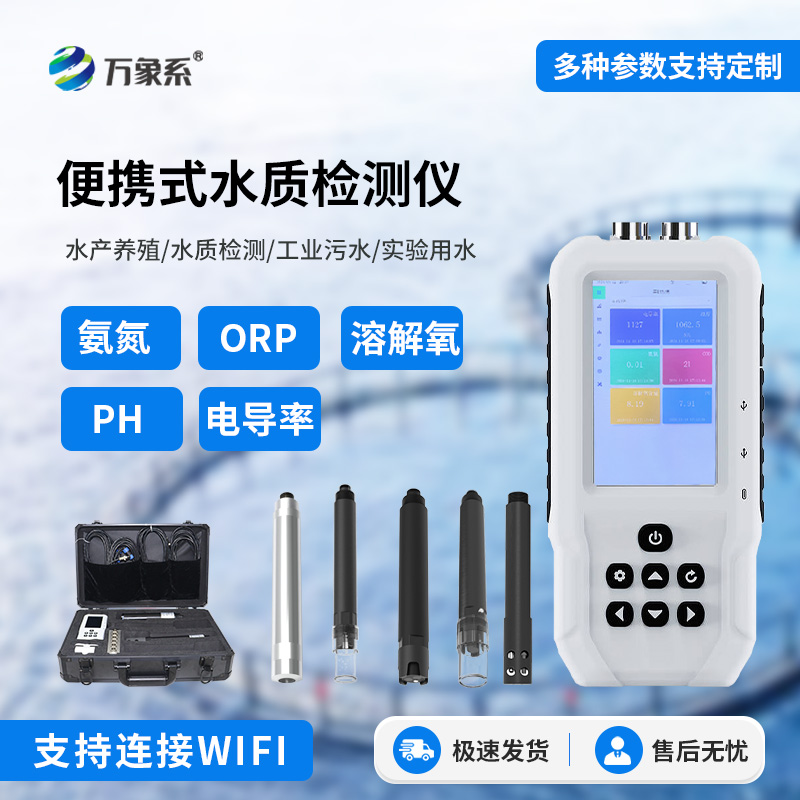 手持式水質(zhì)檢測(cè)儀，便攜式水質(zhì)檢測(cè)工具中的佼佼者