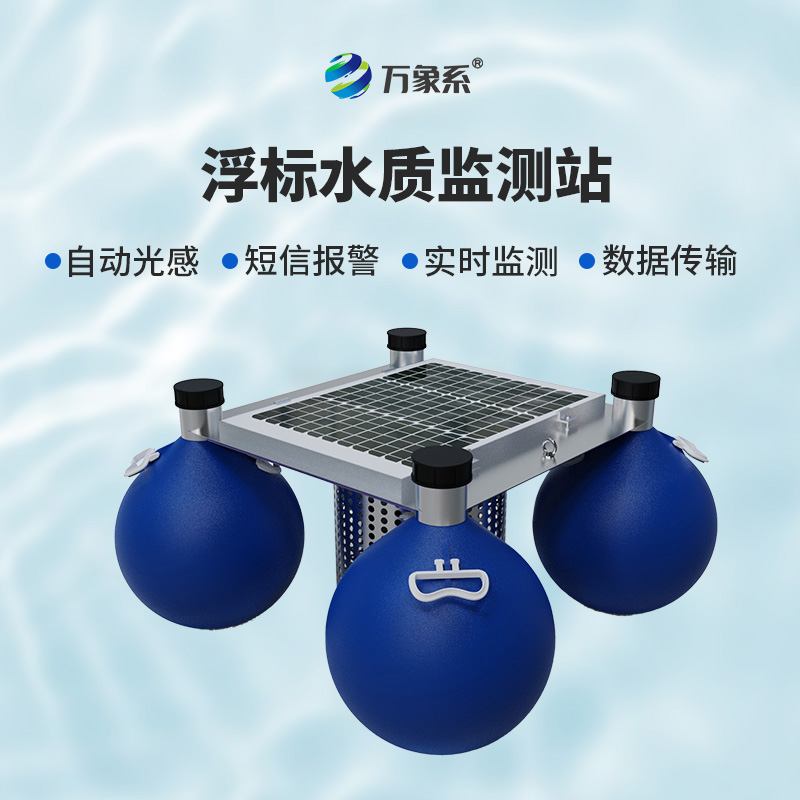 守護(hù)水域生態(tài)，漂浮式水質(zhì)自動(dòng)監(jiān)測(cè)站功不可沒
