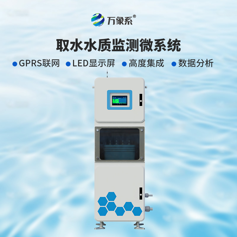 實時多參數水質在線監測儀