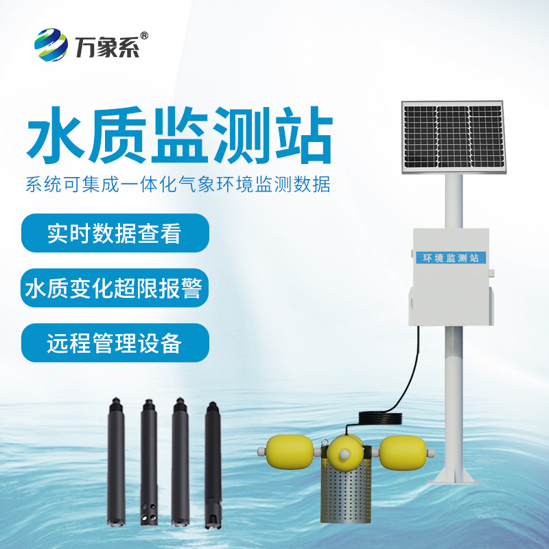 在線立桿水質監測系統：流淌的水質數據流