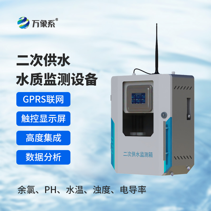 二次供水水質低濁在線監測儀:城市水網的