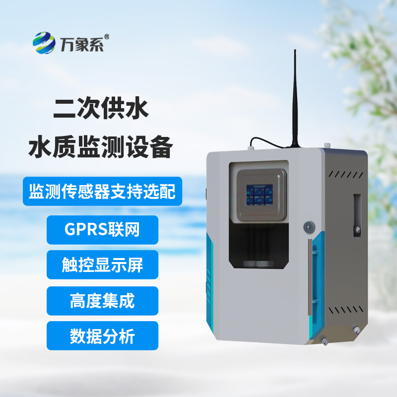 二次供水在線監(jiān)測設(shè)備可用于什么樣的環(huán)境下?