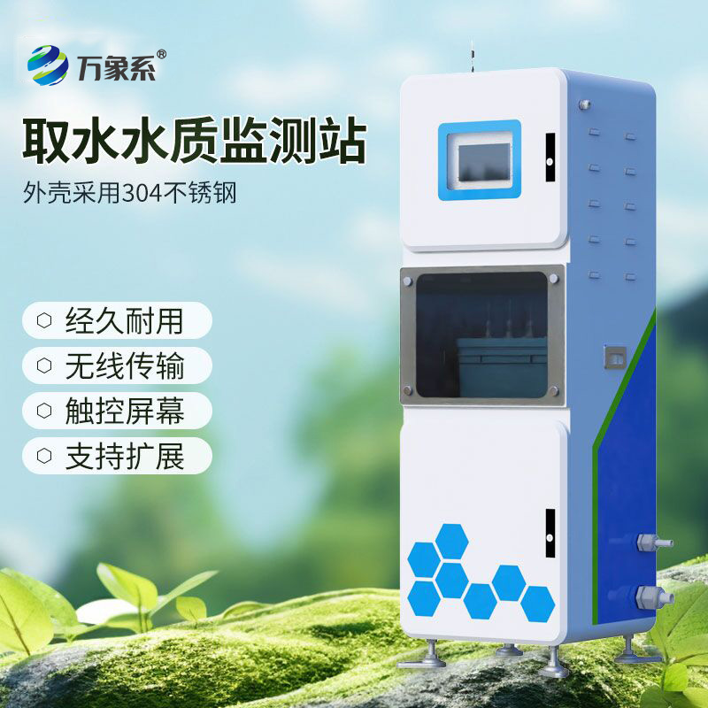 在線實時多參數(shù)水質(zhì)監(jiān)測系統(tǒng),24小時盯緊水環(huán)境變化