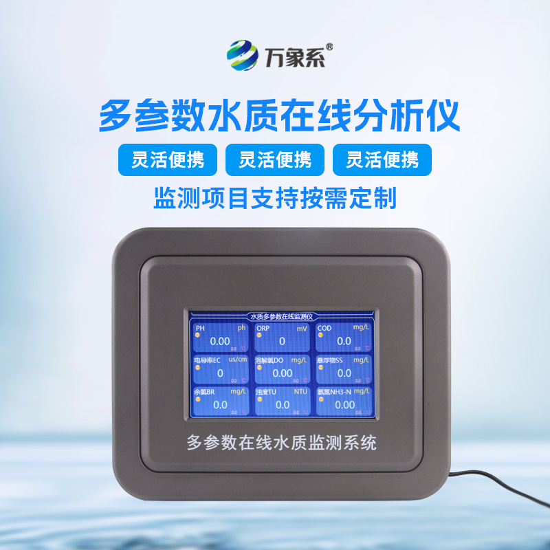 水質(zhì)安全監(jiān)測系統(tǒng):水質(zhì)安全交給它