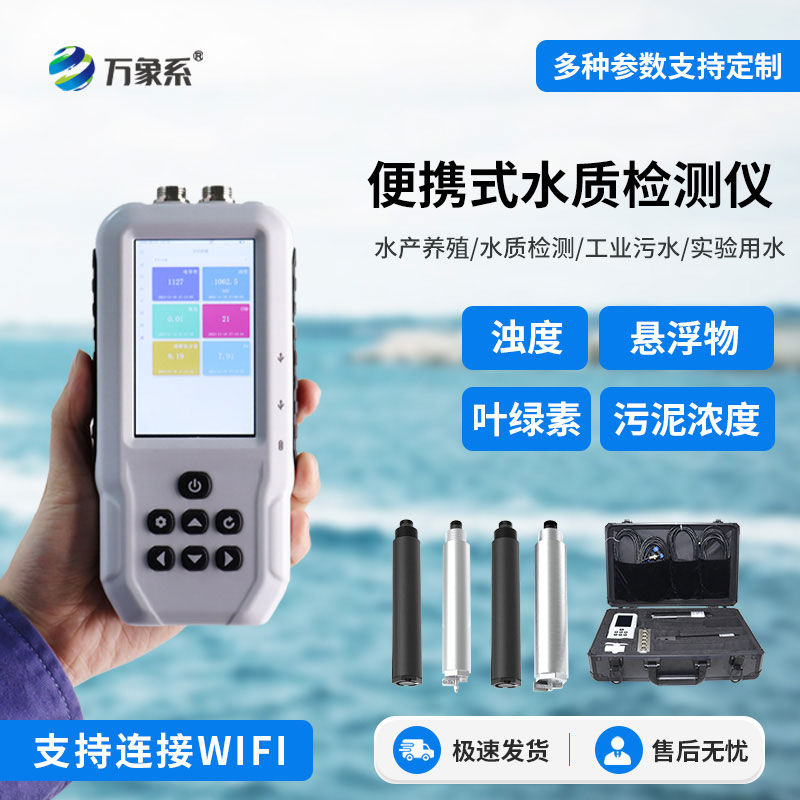 水質(zhì)綠藻偵探-水中葉綠素a測定儀精準監(jiān)測水質(zhì)