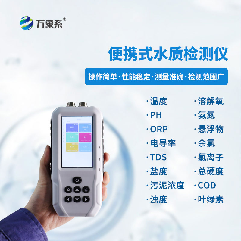 野外實驗室雙適配便攜式電導率測定儀讓水質(zhì)檢測變簡單