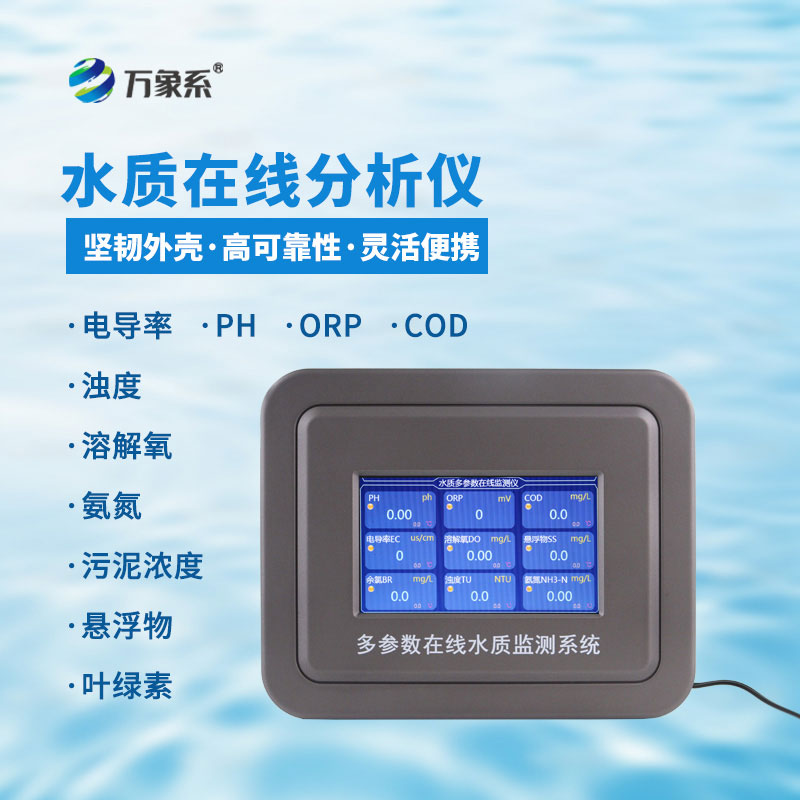 余氯PH精準(zhǔn)測,余氯在線檢測儀讓水質(zhì)監(jiān)測變簡單