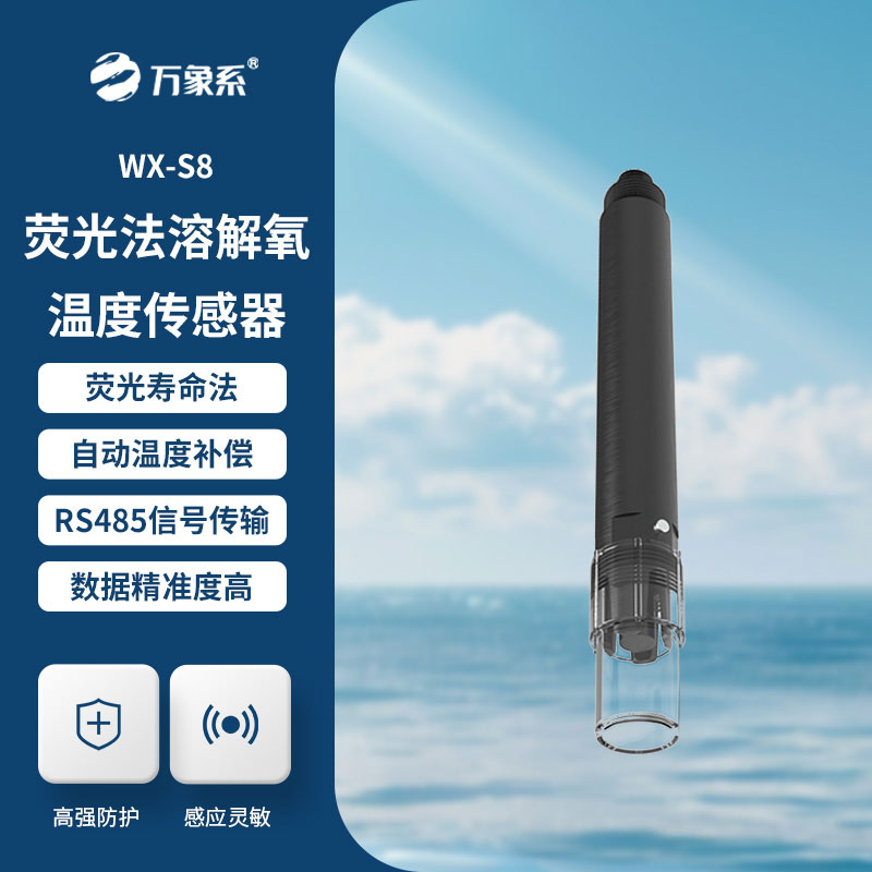 精準(zhǔn)感知水中氧:溶解氧傳感器的核心優(yōu)勢揭秘