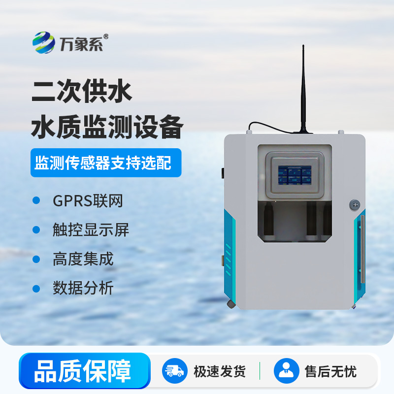 濁度在線監測儀一款適配供水末梢特定管壓環境的設備