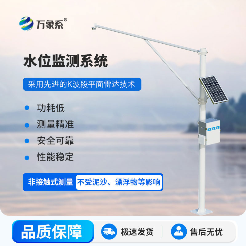 雷達式水文監測站守護水生態平衡